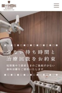 気さくで相談しやすいと評判の「白十字歯科クリニック日本橋兜町」